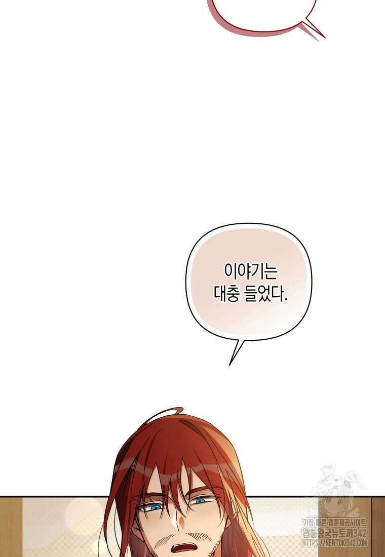 구원이 필요하신가요? 17화 121