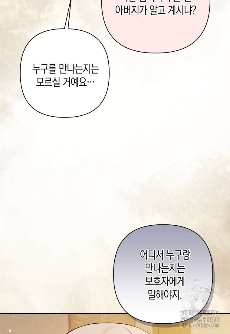 구원이 필요하신가요? 17화 126