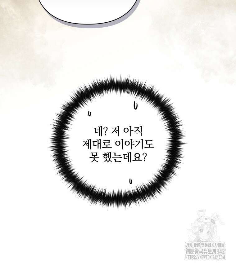 구원이 필요하신가요? 17화 128