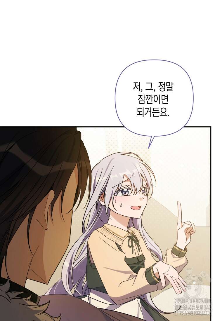 구원이 필요하신가요? 17화 129