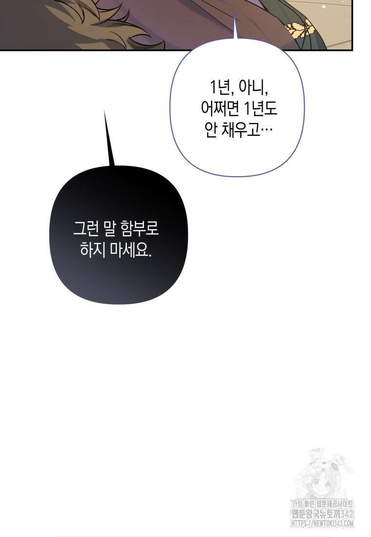 구원이 필요하신가요? 17화 130