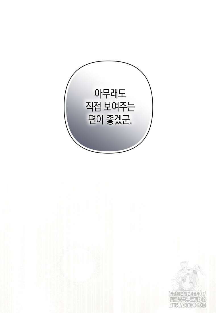 구원이 필요하신가요? 17화 132