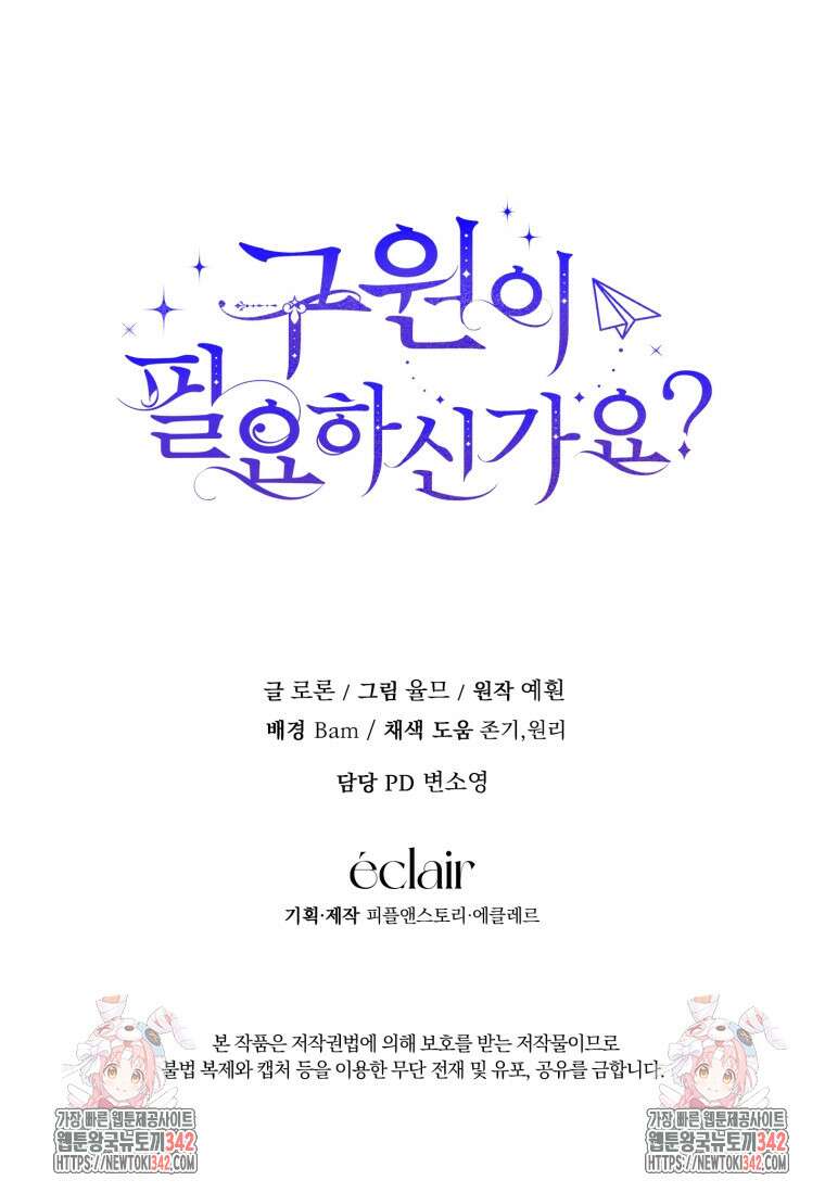 구원이 필요하신가요? 17화 144