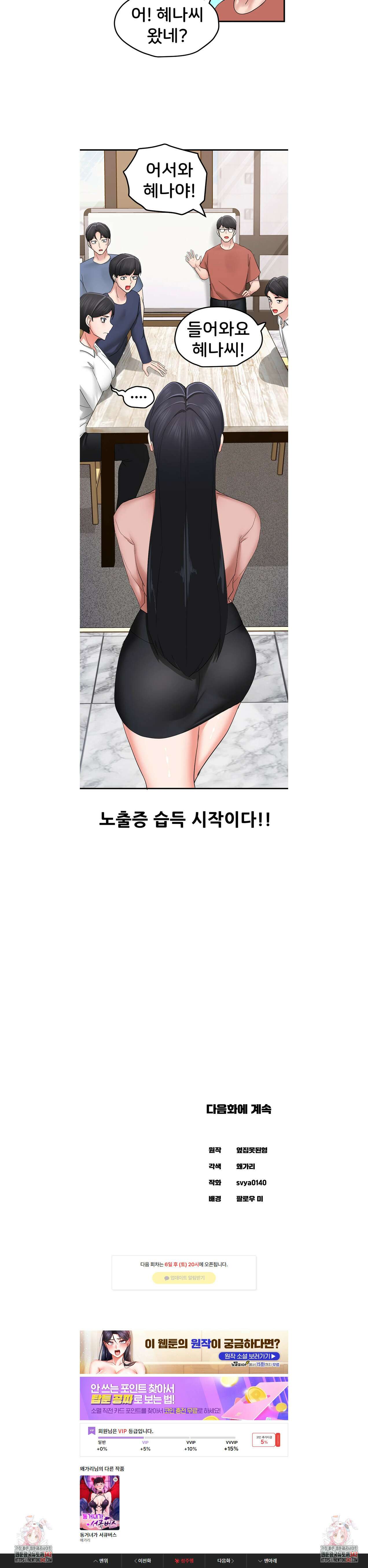 성지도관리 공무원 14화 4