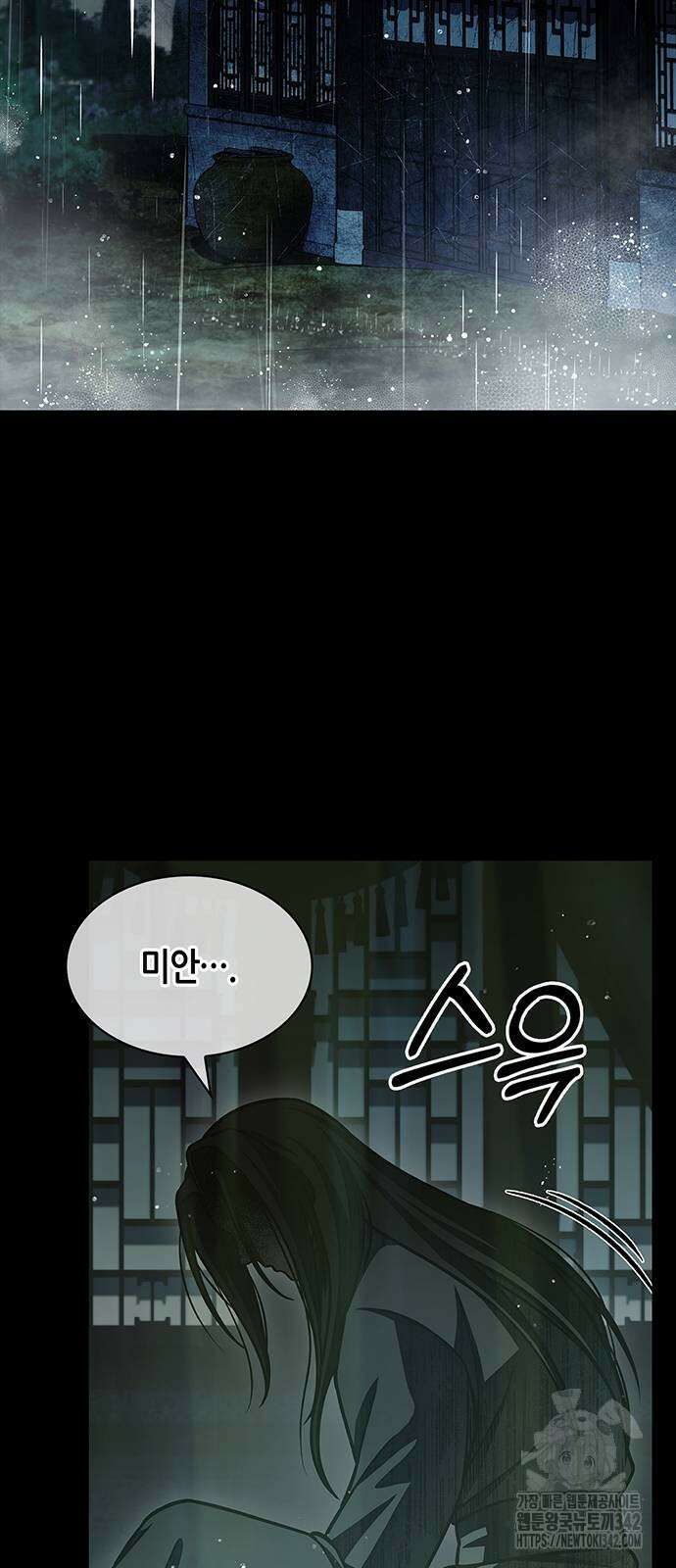 천화서고 대공자 83화 2