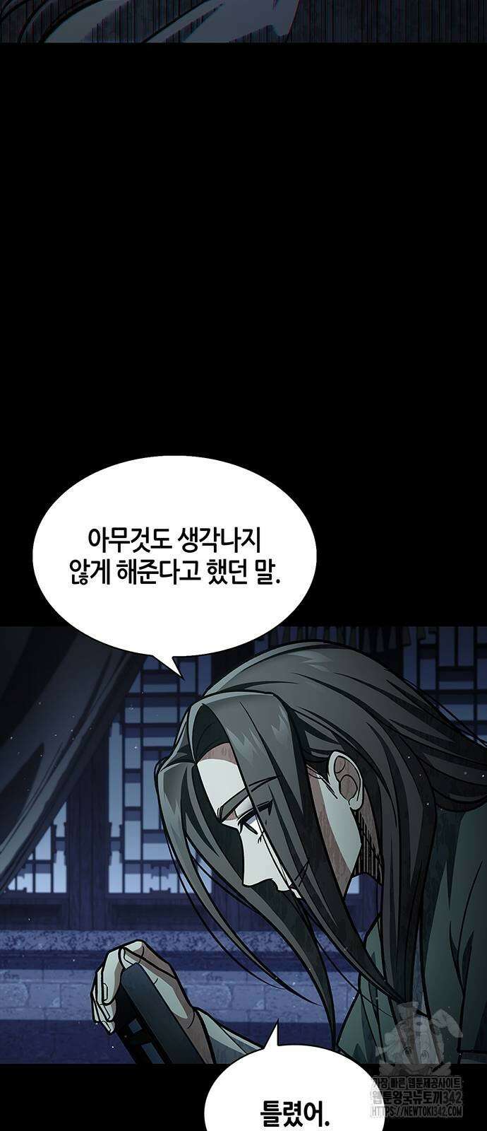 천화서고 대공자 83화 8
