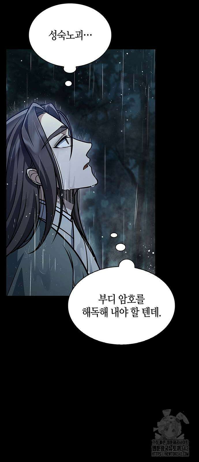 천화서고 대공자 83화 14