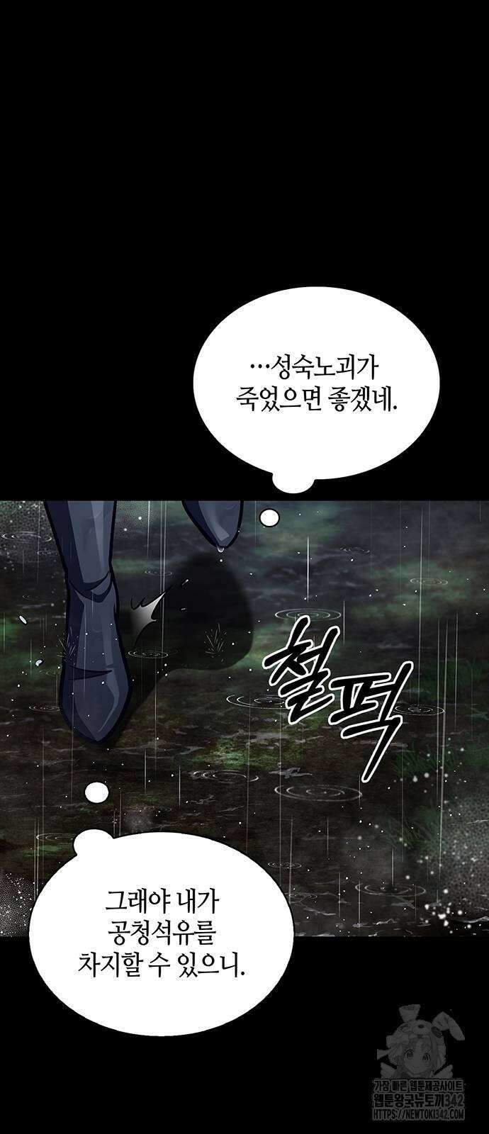 천화서고 대공자 83화 16