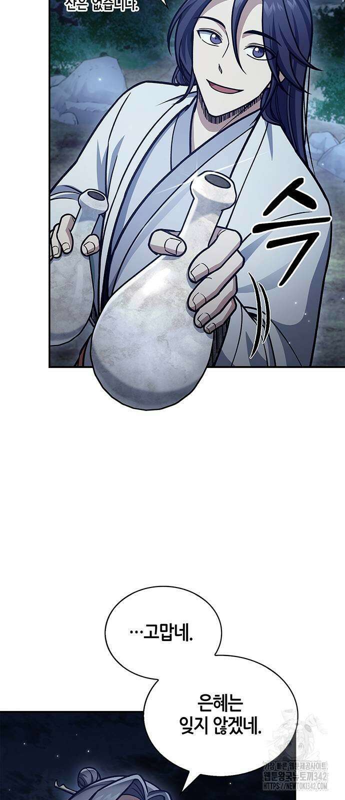 천화서고 대공자 83화 28