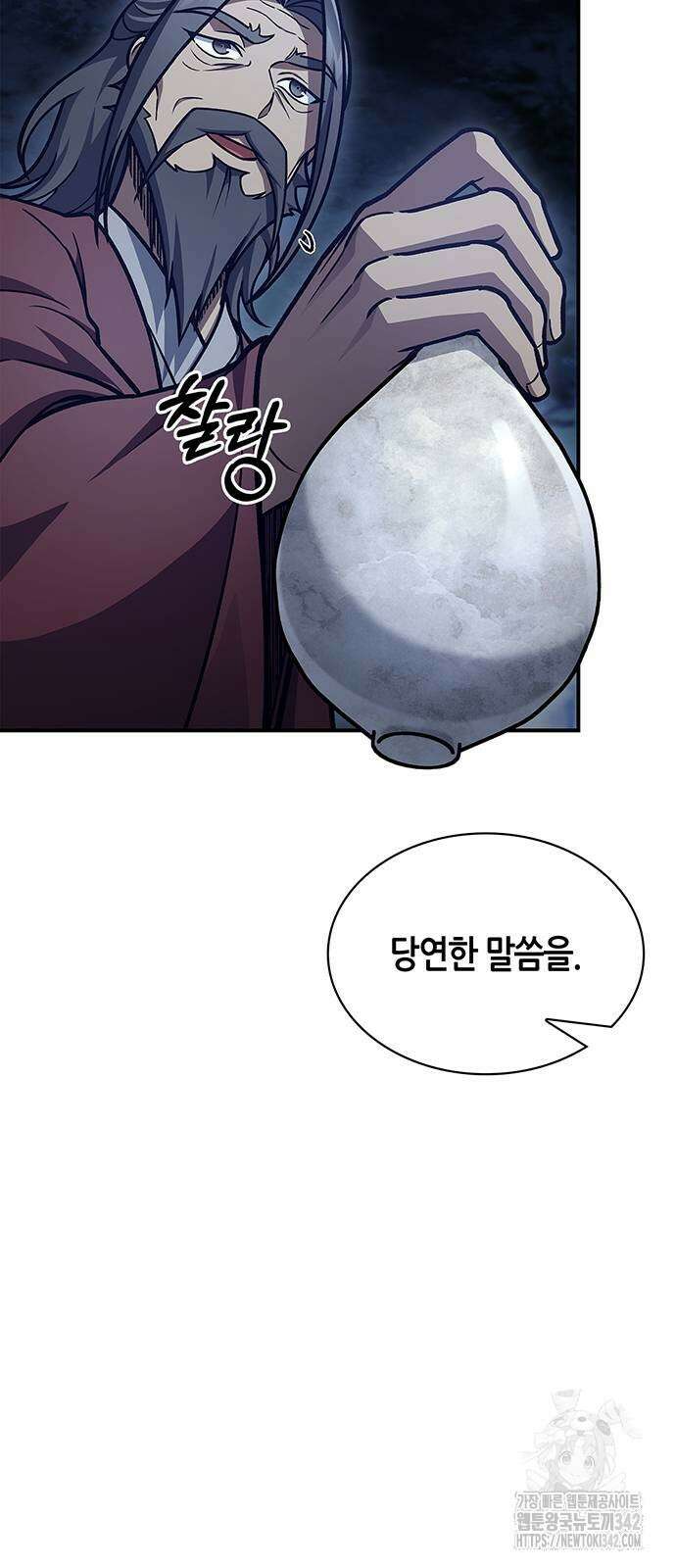 천화서고 대공자 83화 29