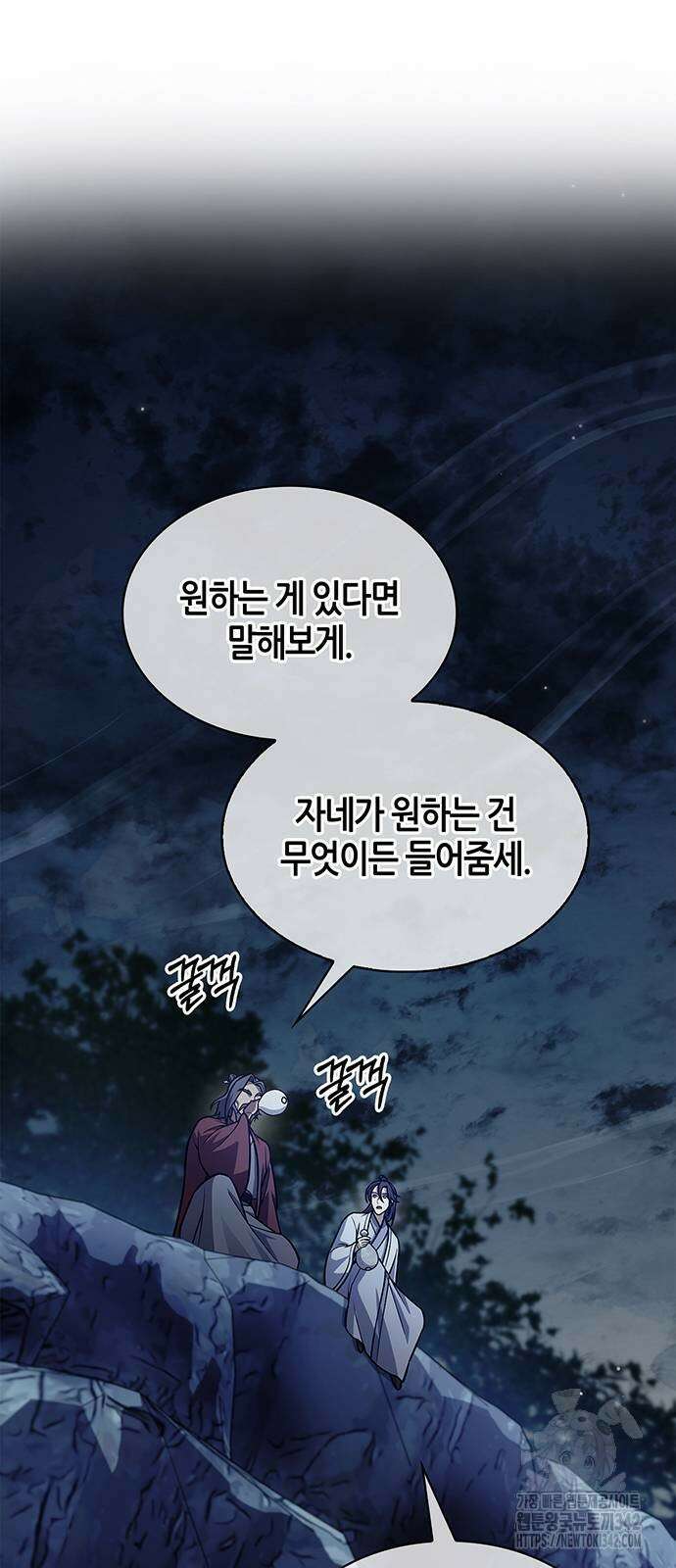 천화서고 대공자 83화 30