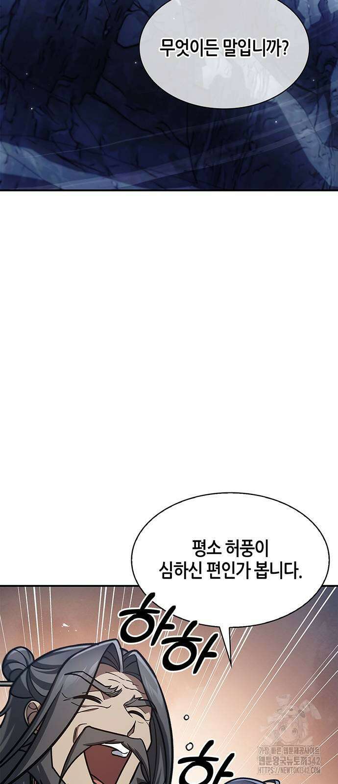 천화서고 대공자 83화 31