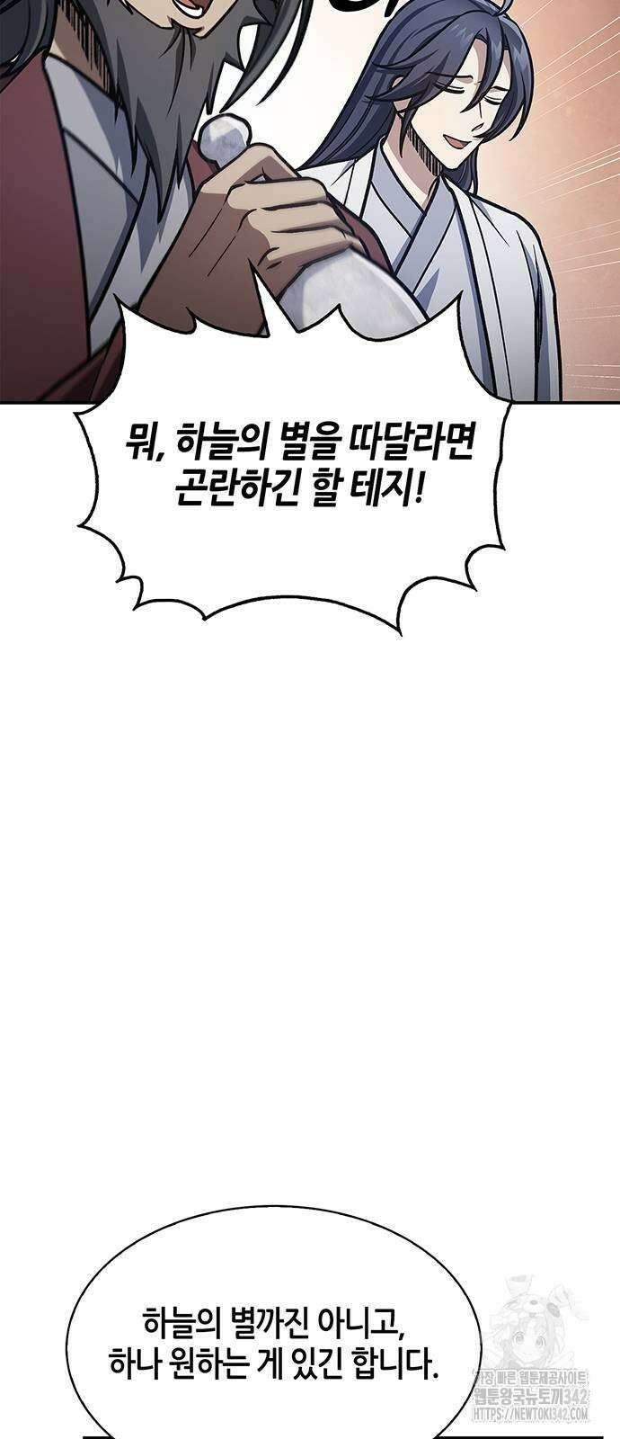 천화서고 대공자 83화 32