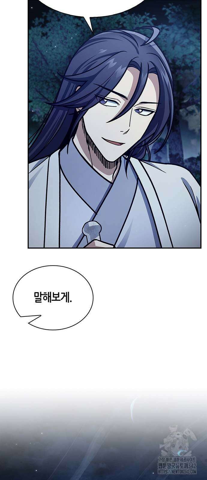 천화서고 대공자 83화 33