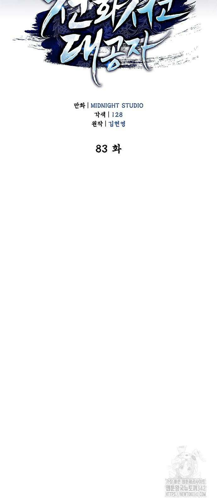 천화서고 대공자 83화 35