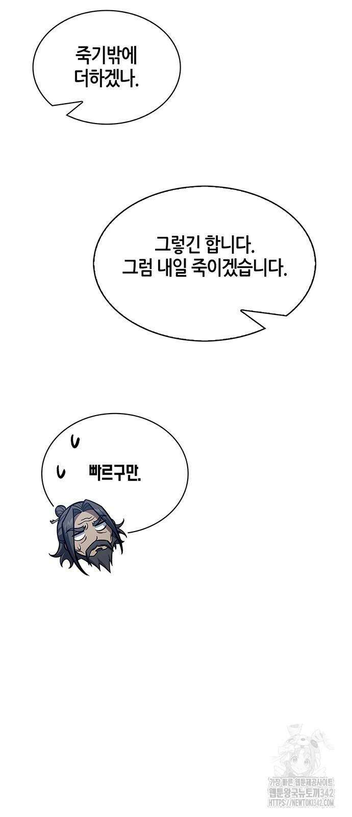 천화서고 대공자 83화 37
