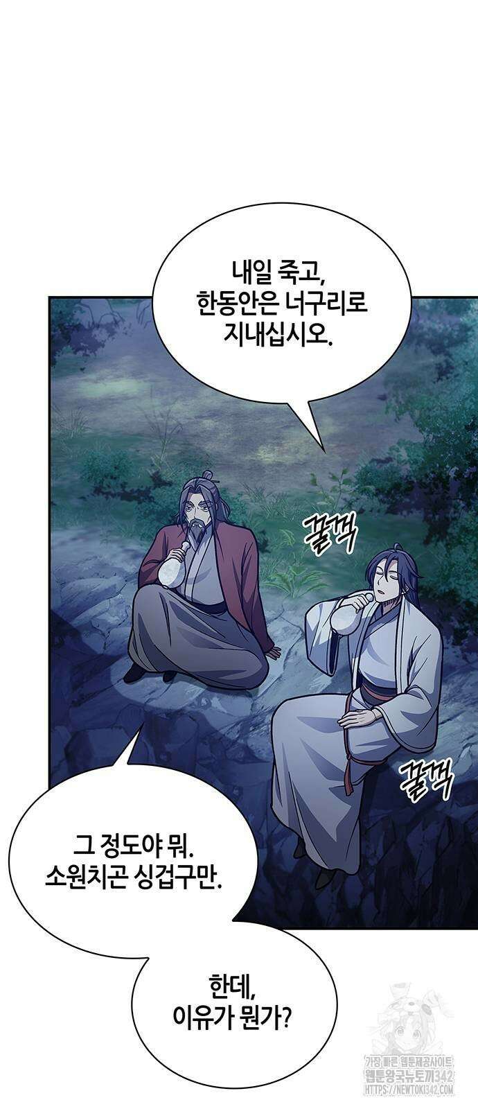 천화서고 대공자 83화 38