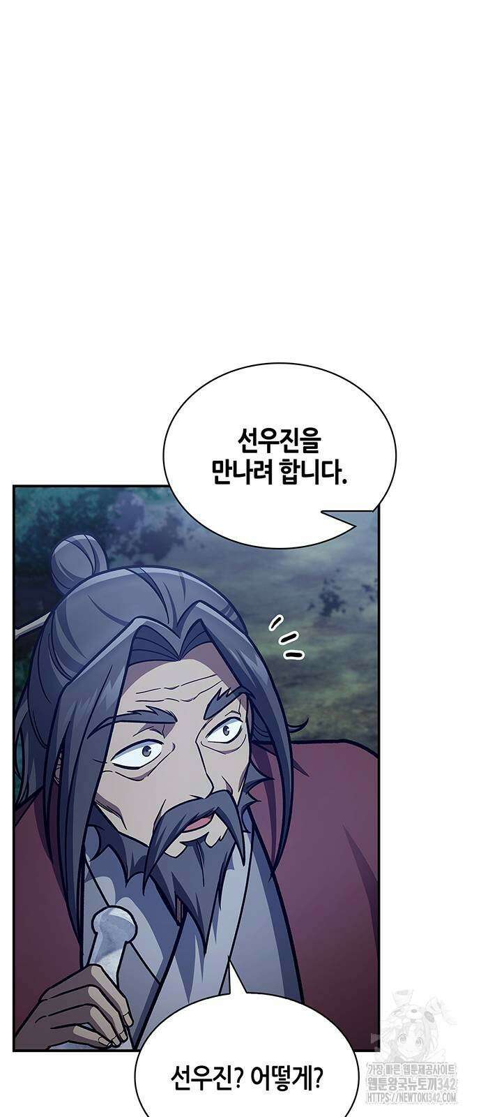 천화서고 대공자 83화 39