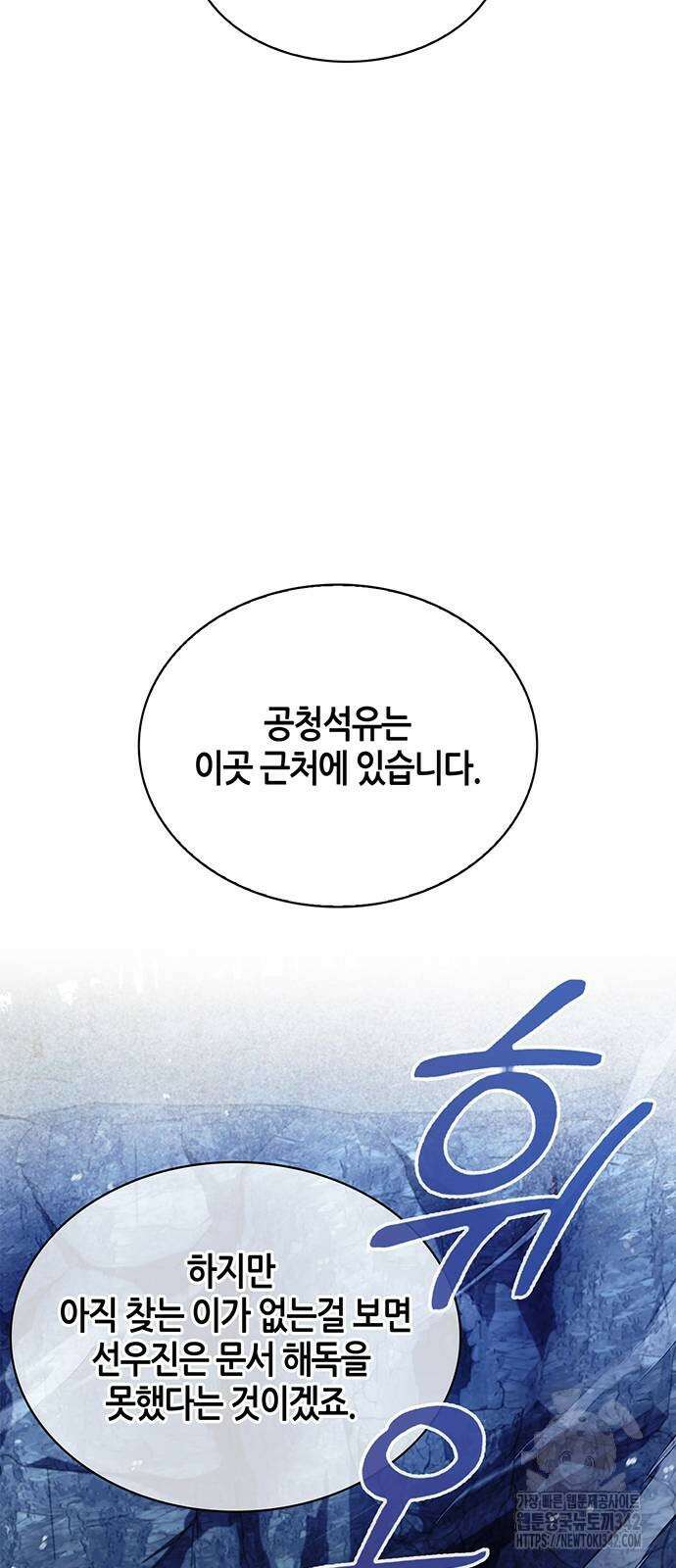천화서고 대공자 83화 40