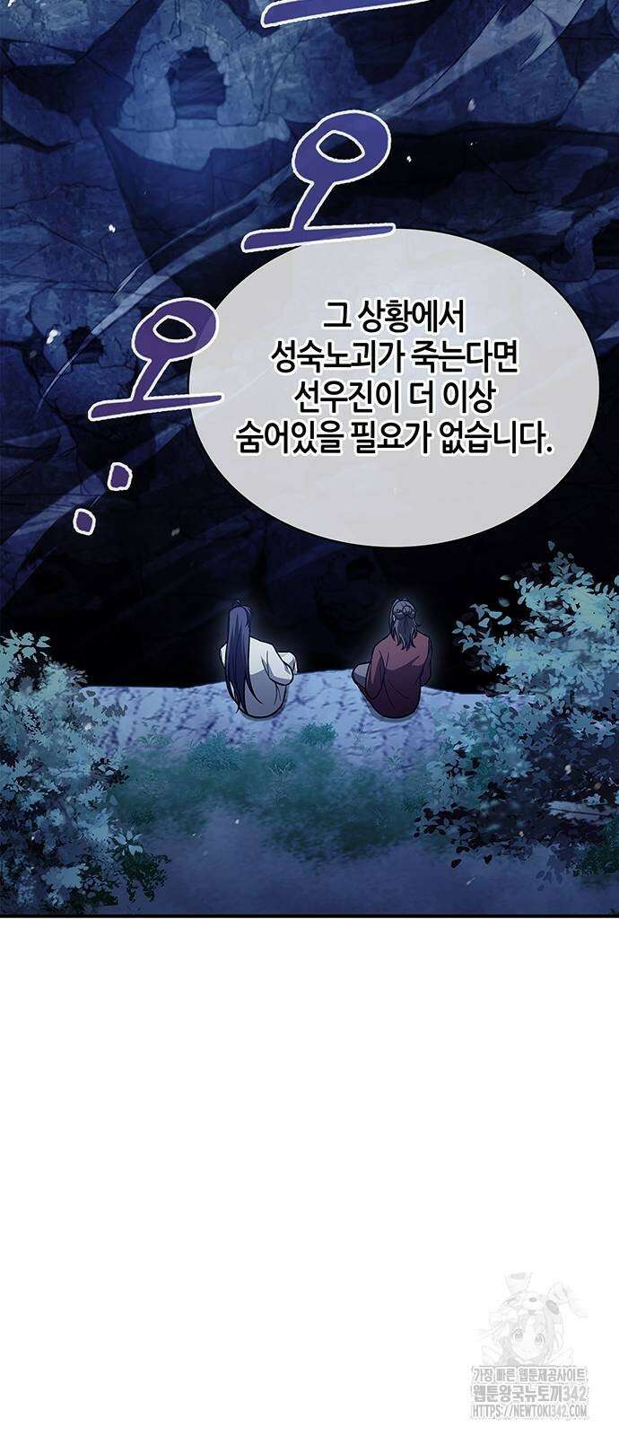 천화서고 대공자 83화 41