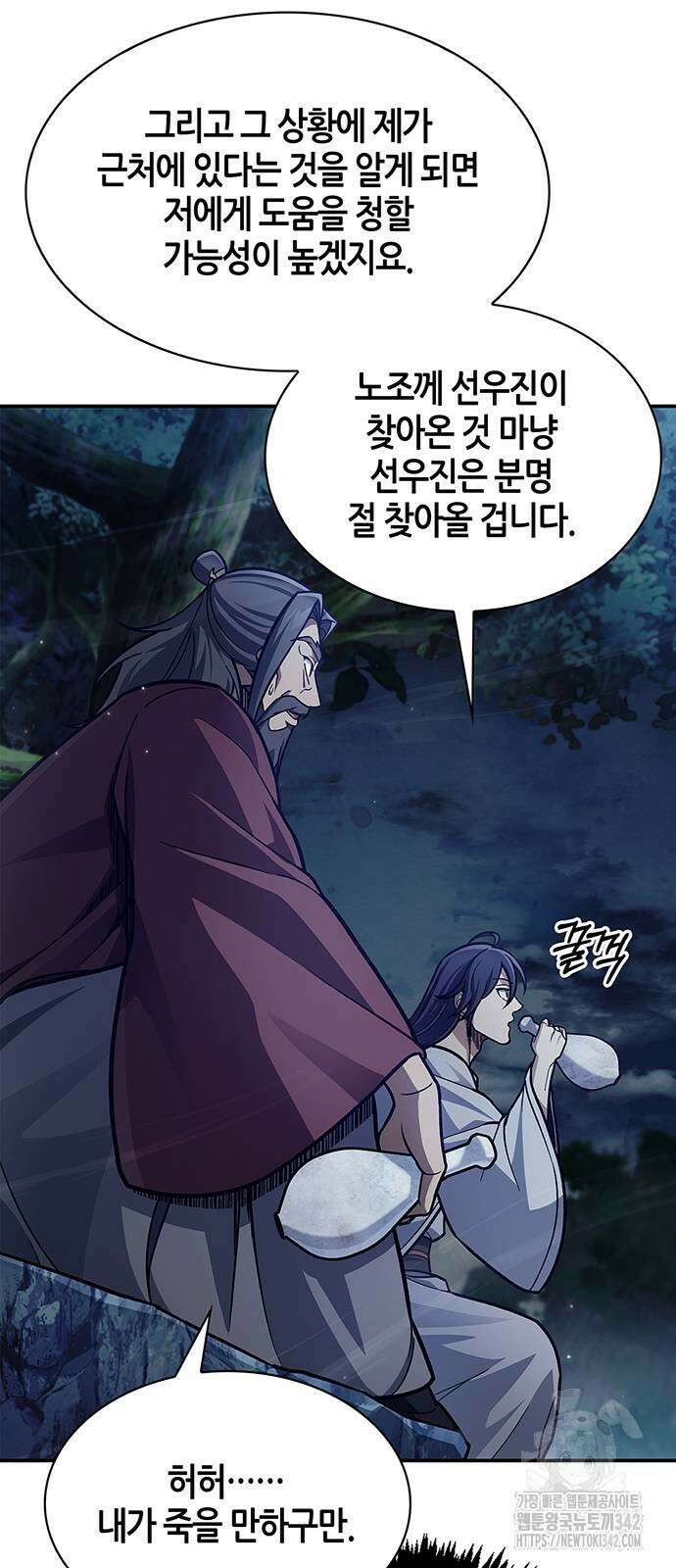 천화서고 대공자 83화 42
