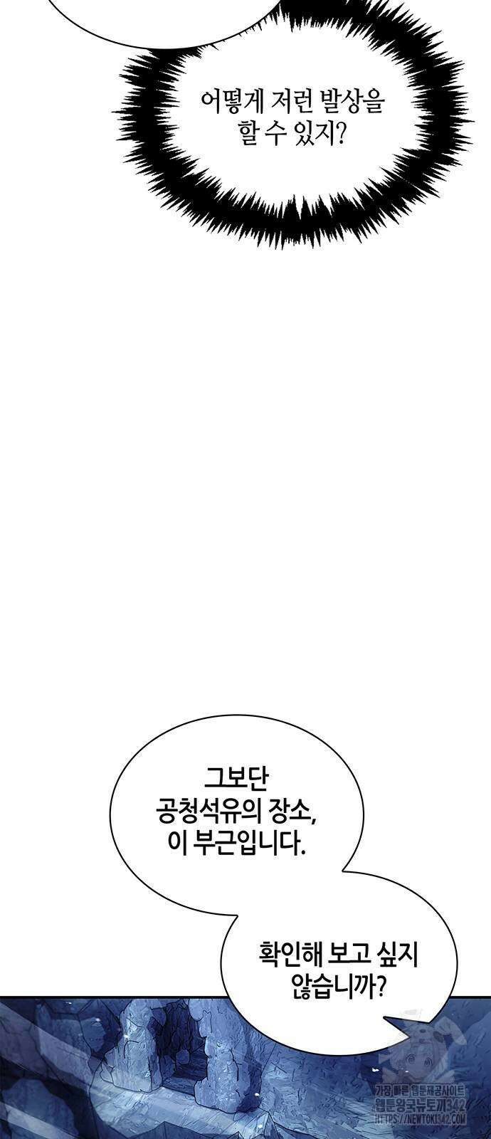 천화서고 대공자 83화 43