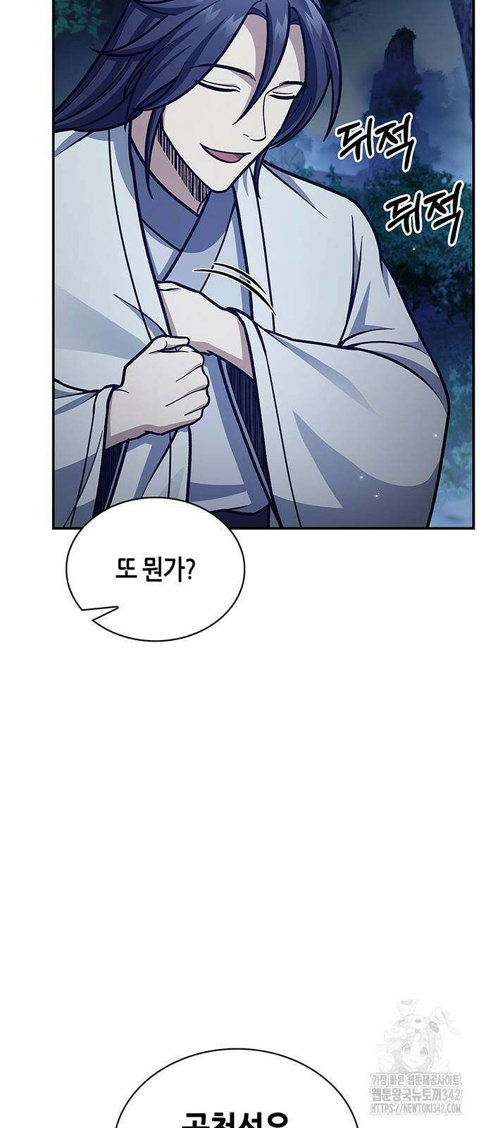 천화서고 대공자 83화 45