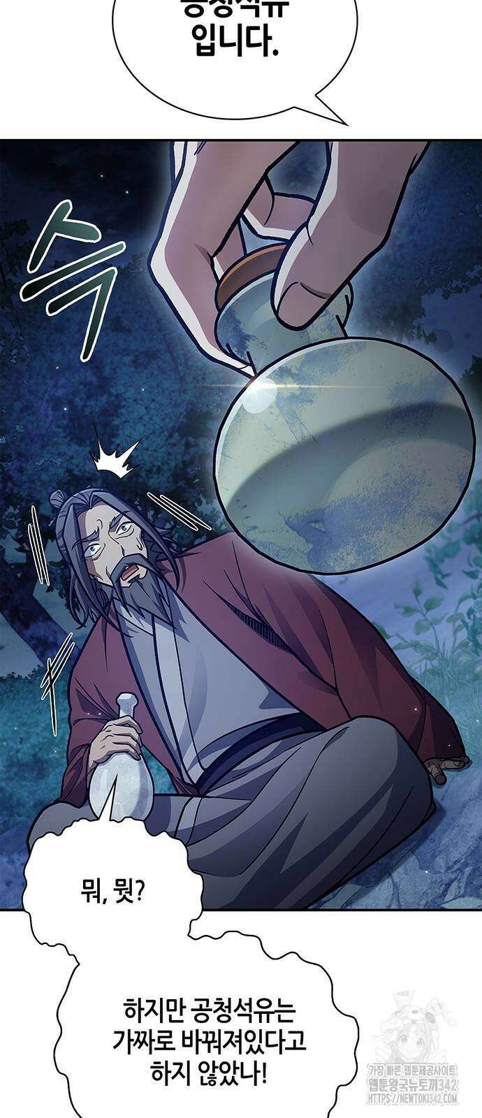 천화서고 대공자 83화 46