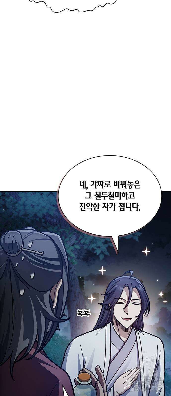 천화서고 대공자 83화 47