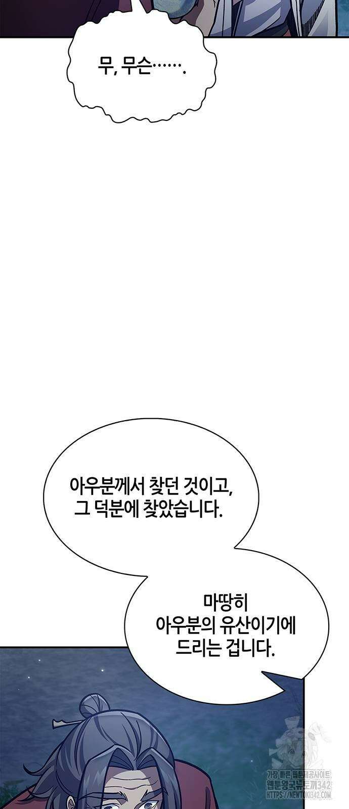 천화서고 대공자 83화 48