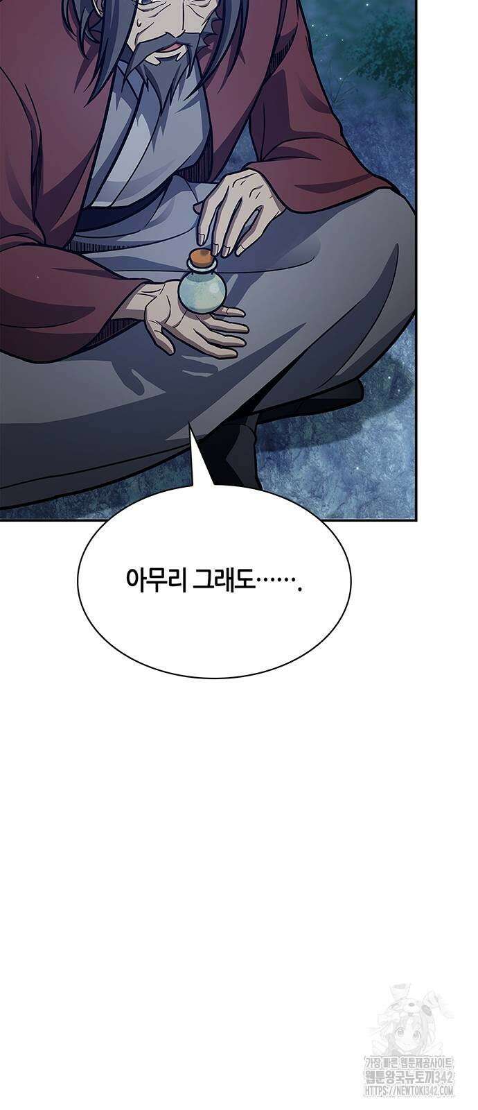 천화서고 대공자 83화 49