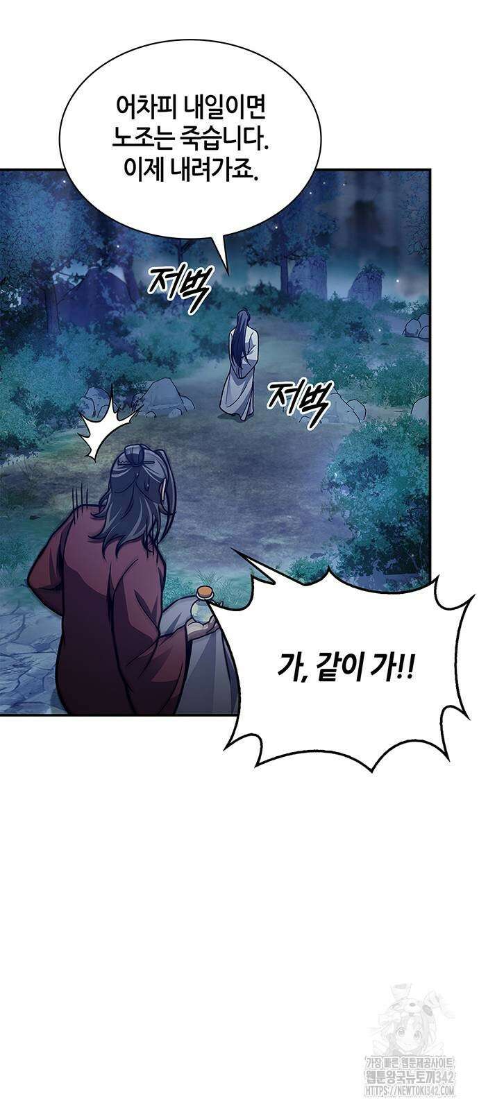 천화서고 대공자 83화 50