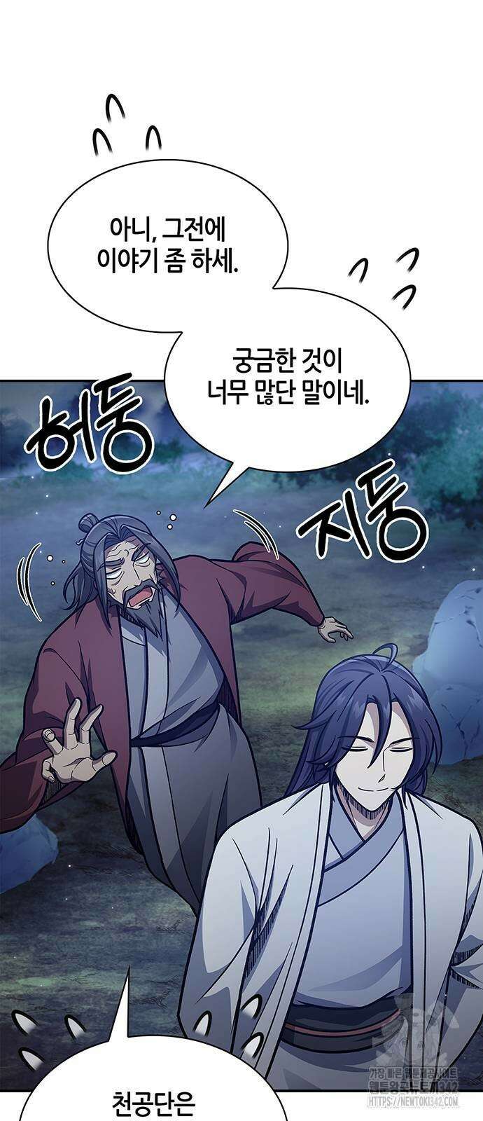 천화서고 대공자 83화 51
