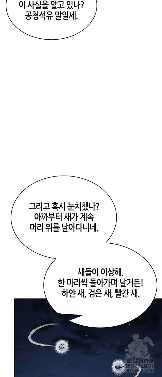 천화서고 대공자 83화 52