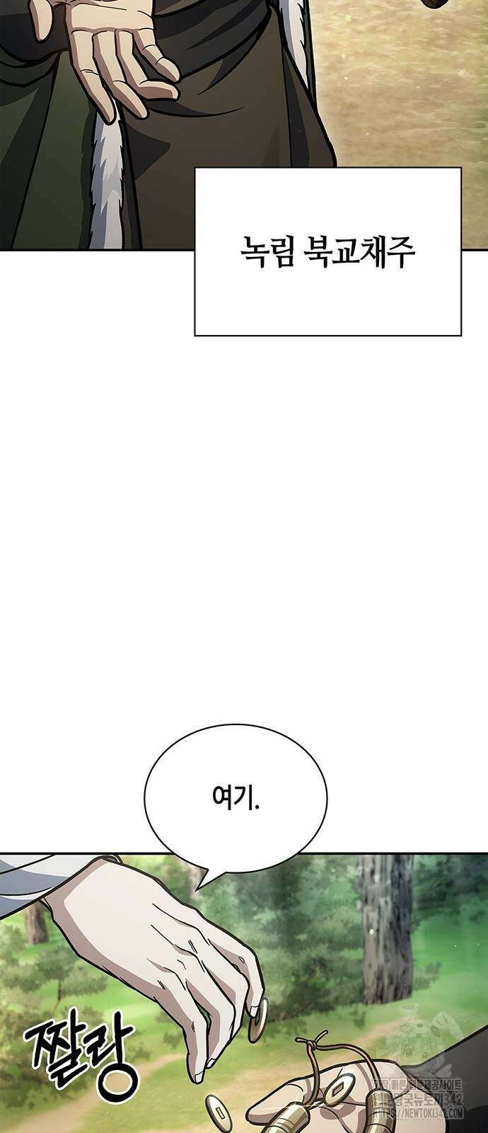 천화서고 대공자 83화 58