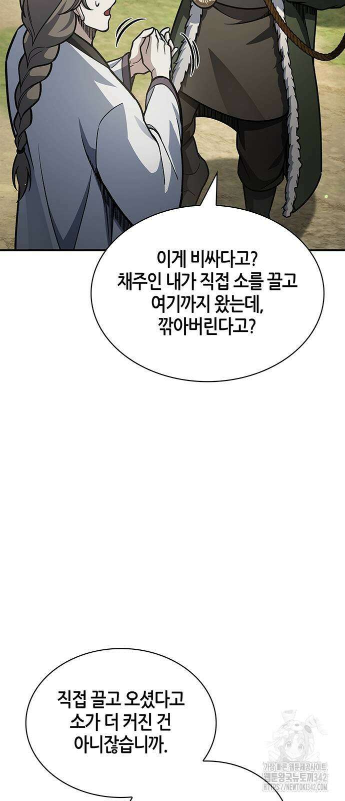 천화서고 대공자 83화 60