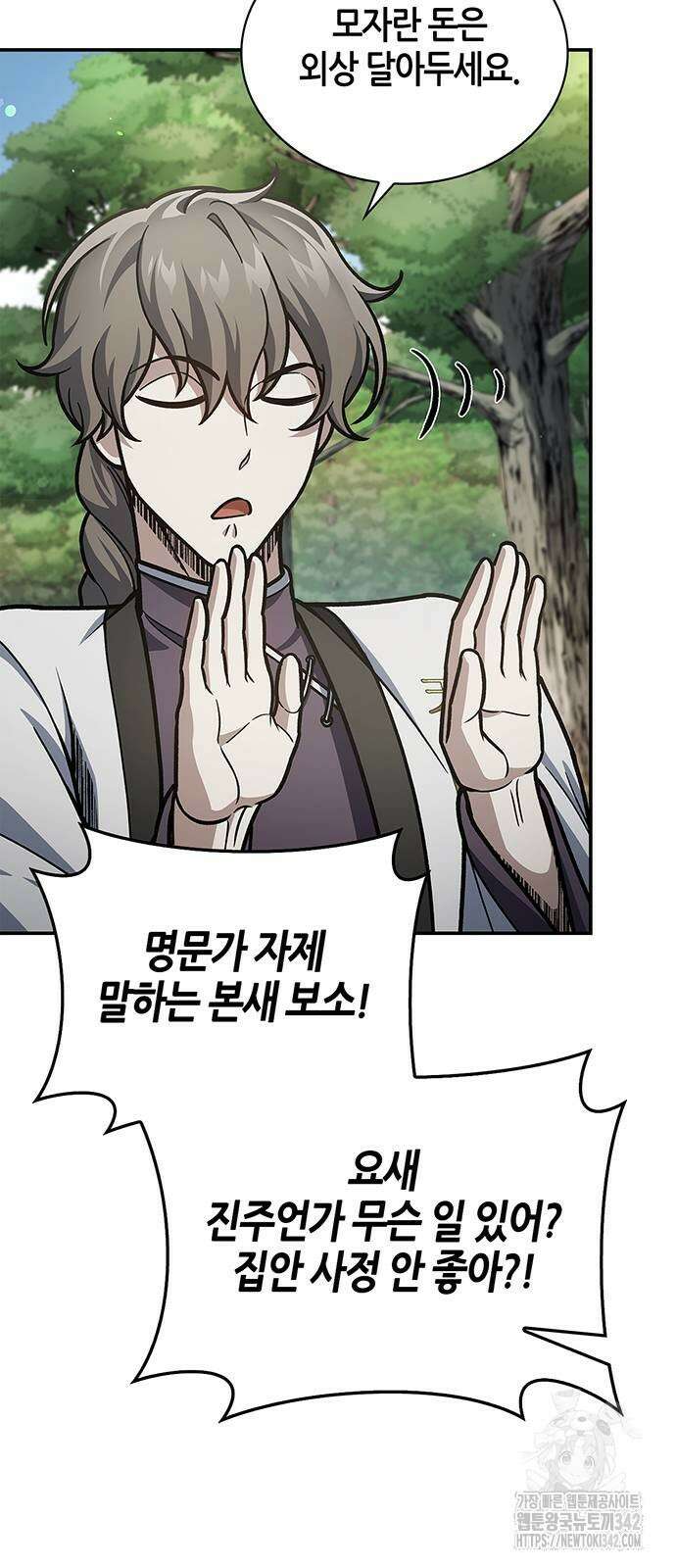 천화서고 대공자 83화 61