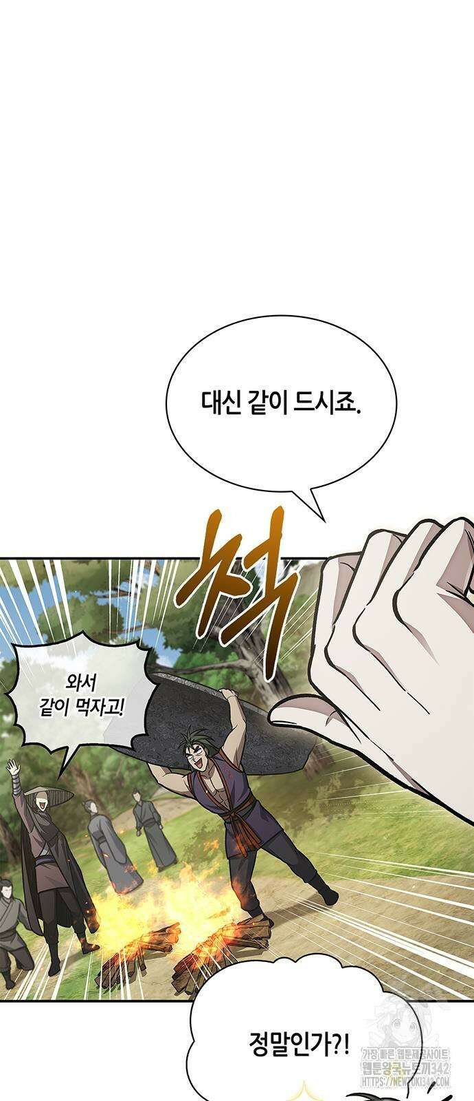 천화서고 대공자 83화 62