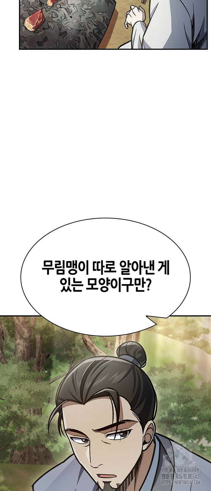 천화서고 대공자 83화 66