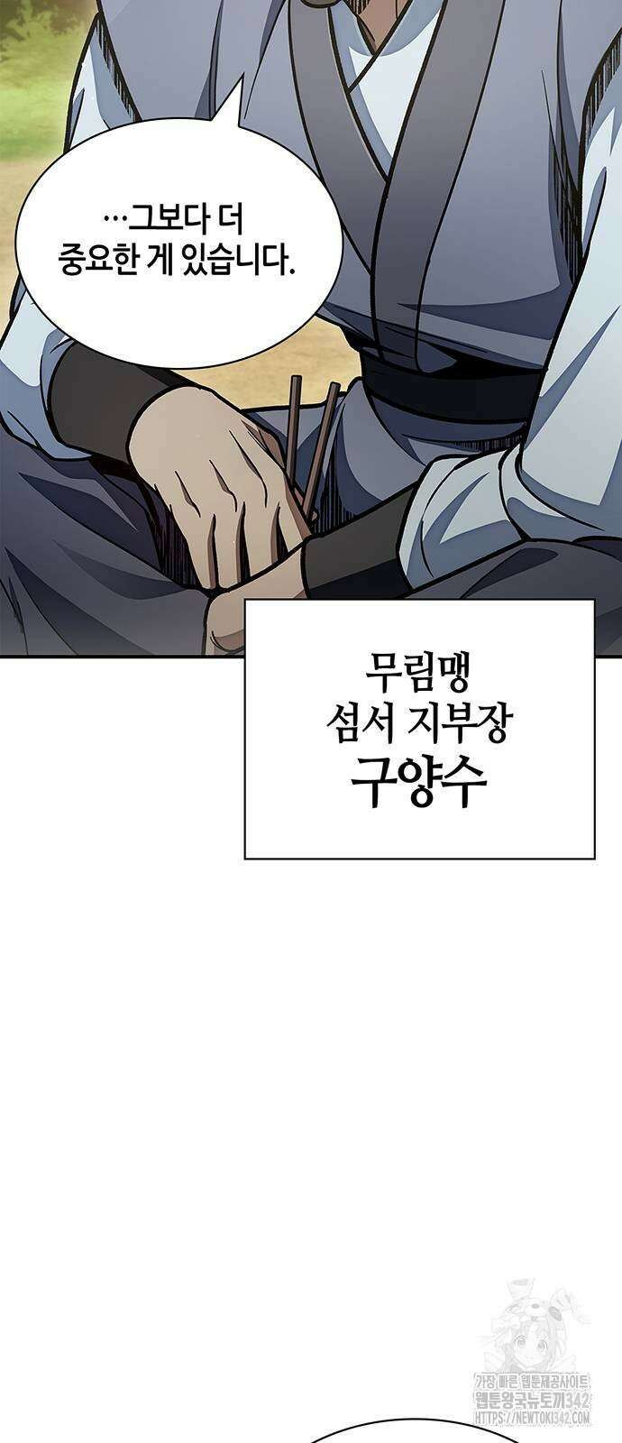 천화서고 대공자 83화 67