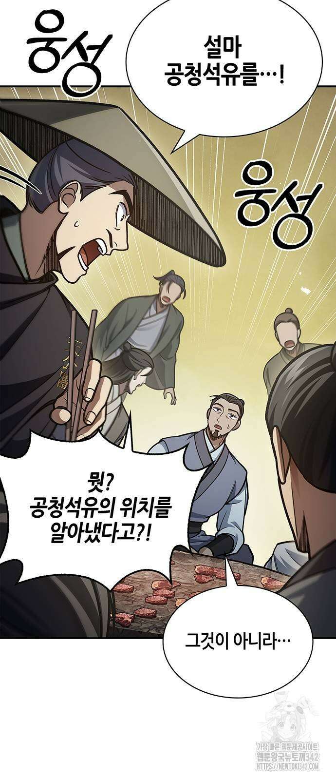 천화서고 대공자 83화 68