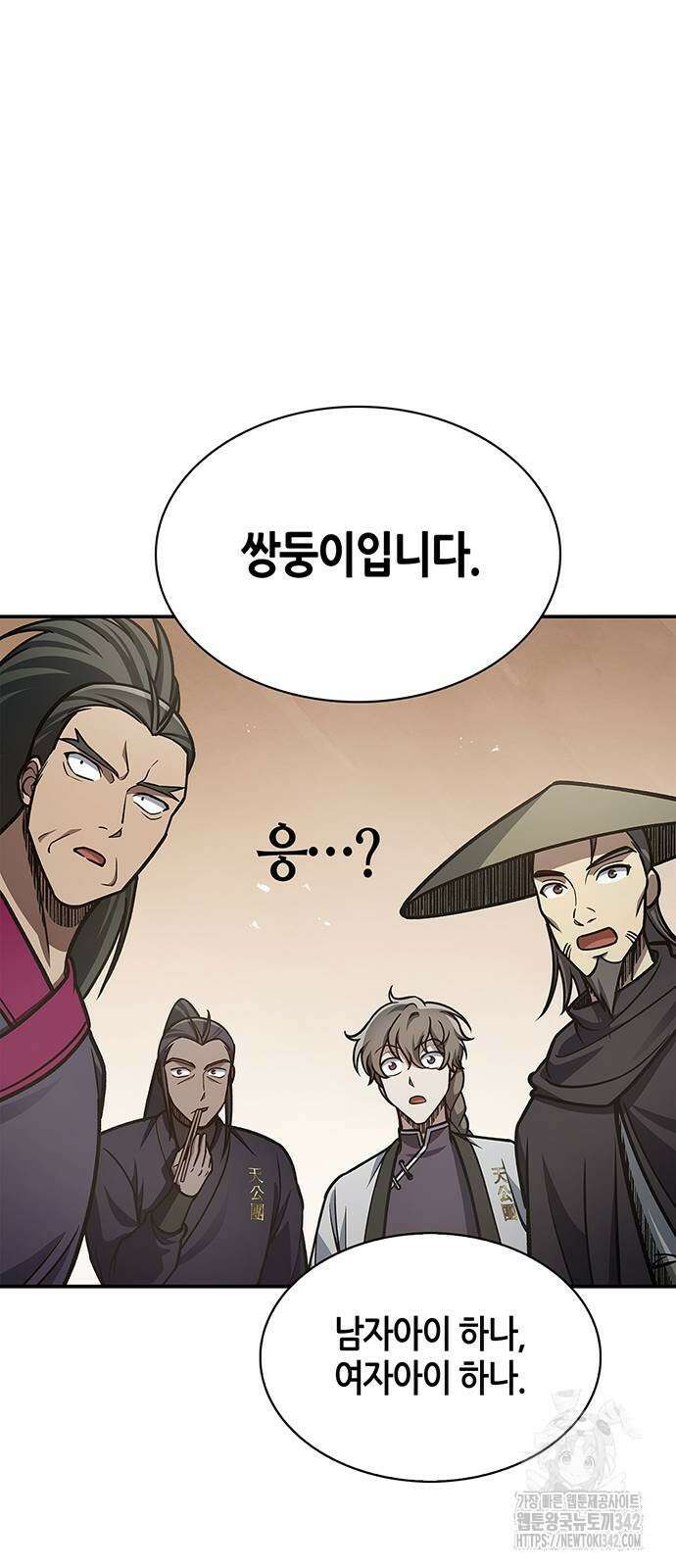 천화서고 대공자 83화 69