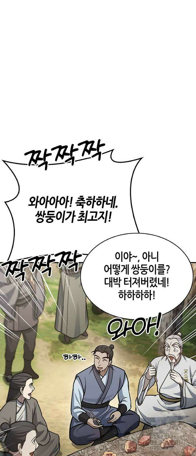 천화서고 대공자 83화 70
