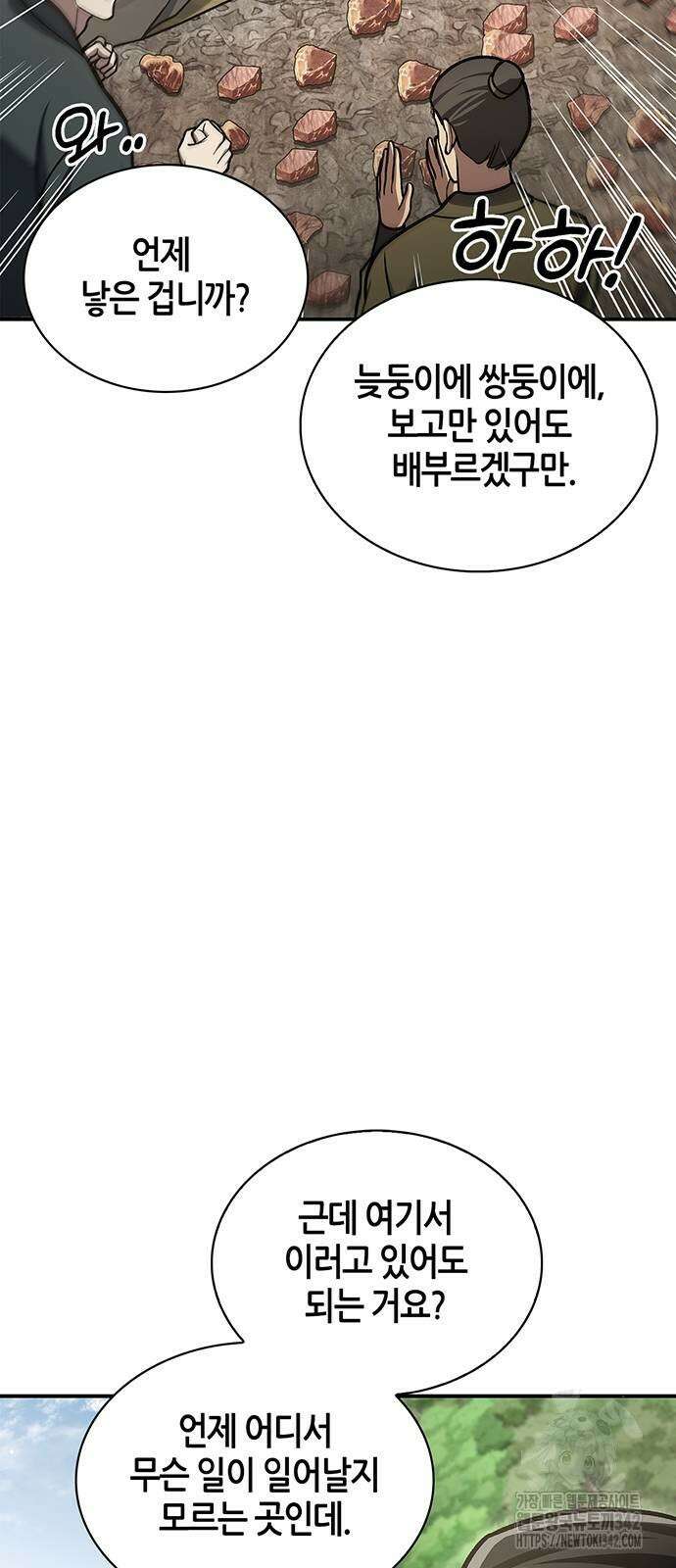 천화서고 대공자 83화 71