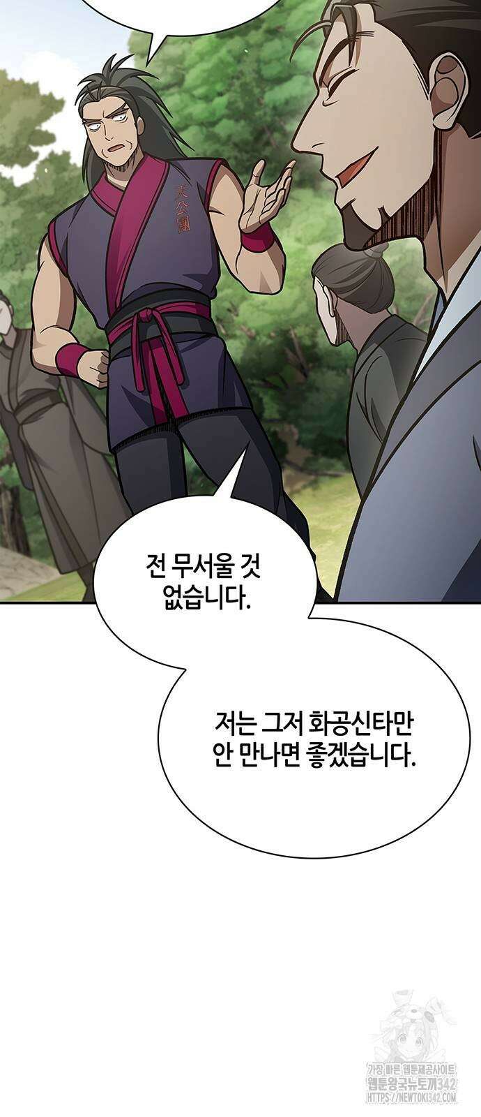 천화서고 대공자 83화 72
