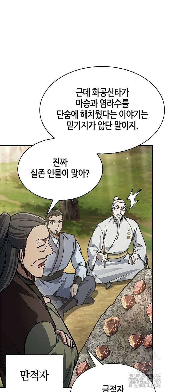 천화서고 대공자 83화 73