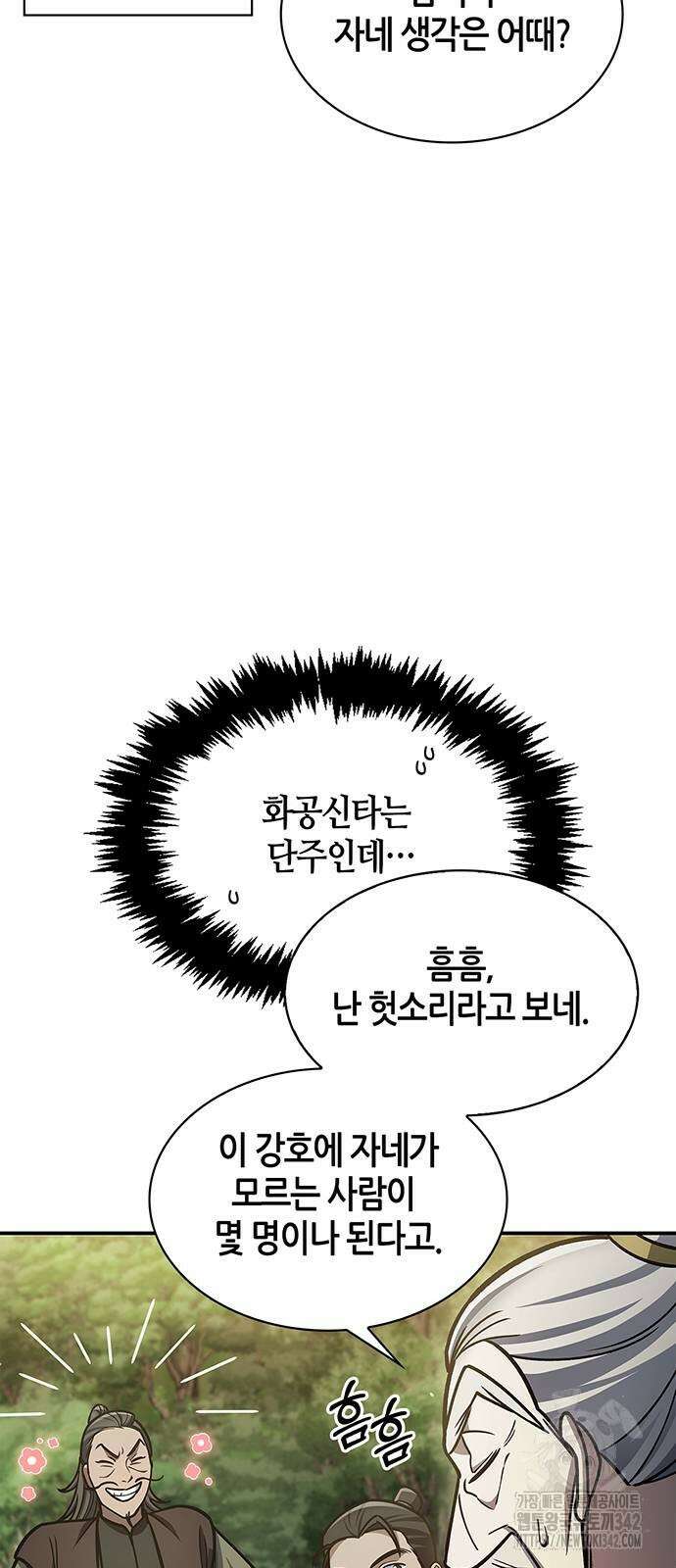 천화서고 대공자 83화 74