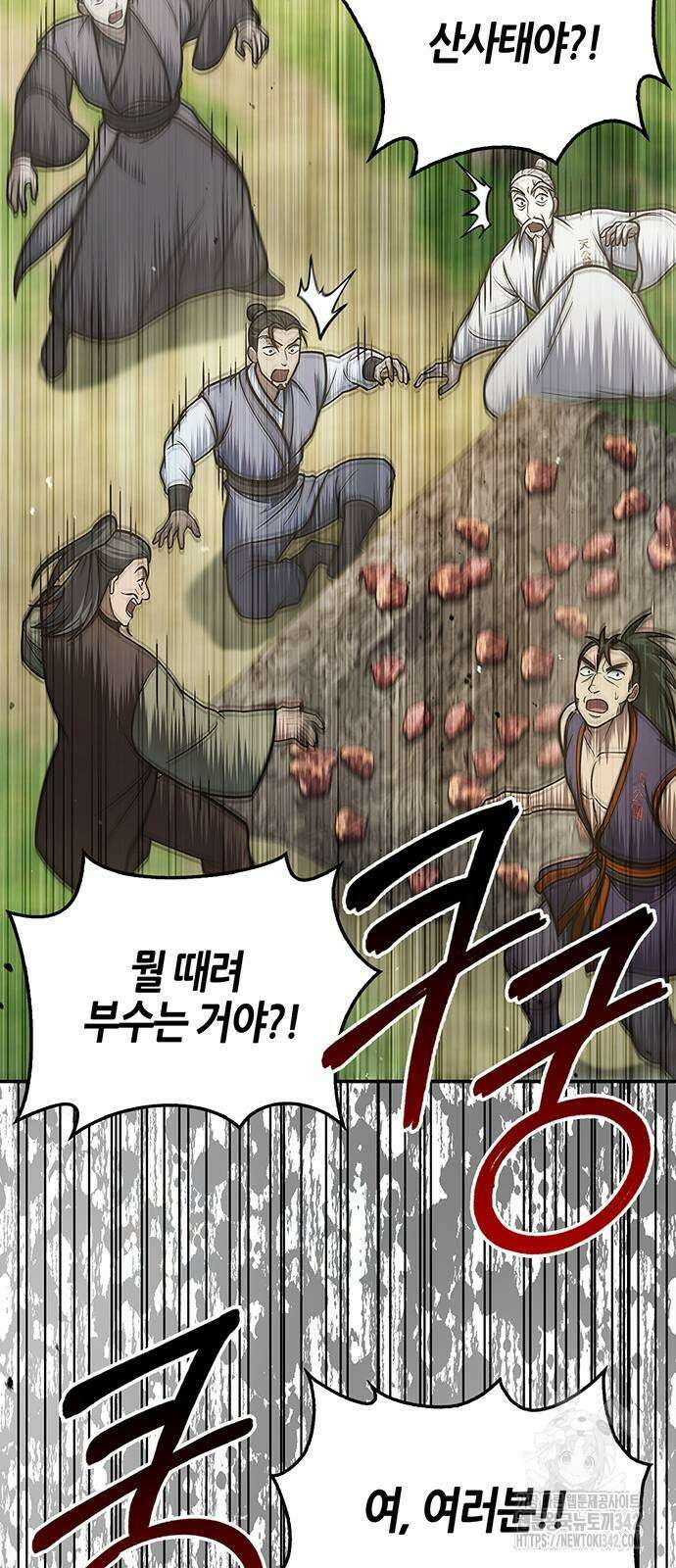 천화서고 대공자 83화 76