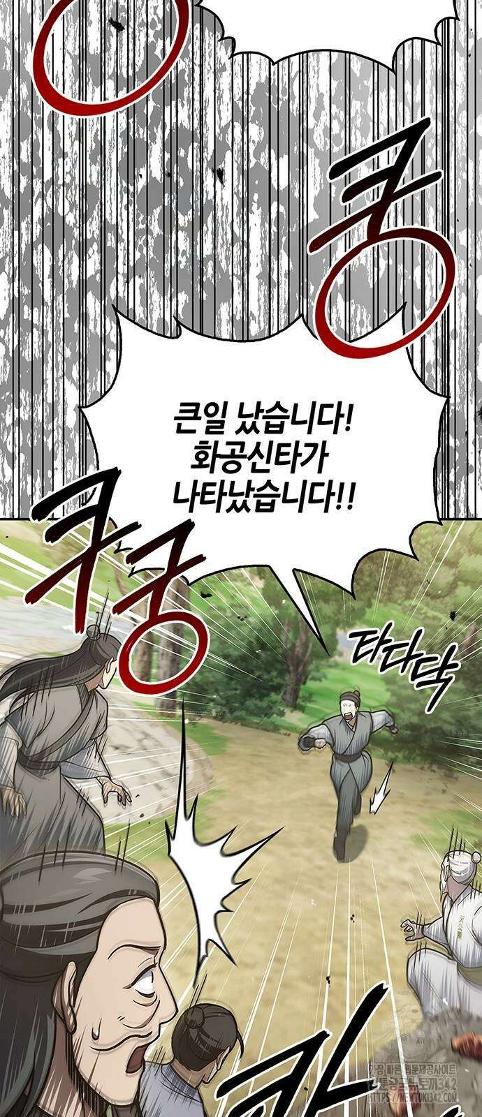 천화서고 대공자 83화 77