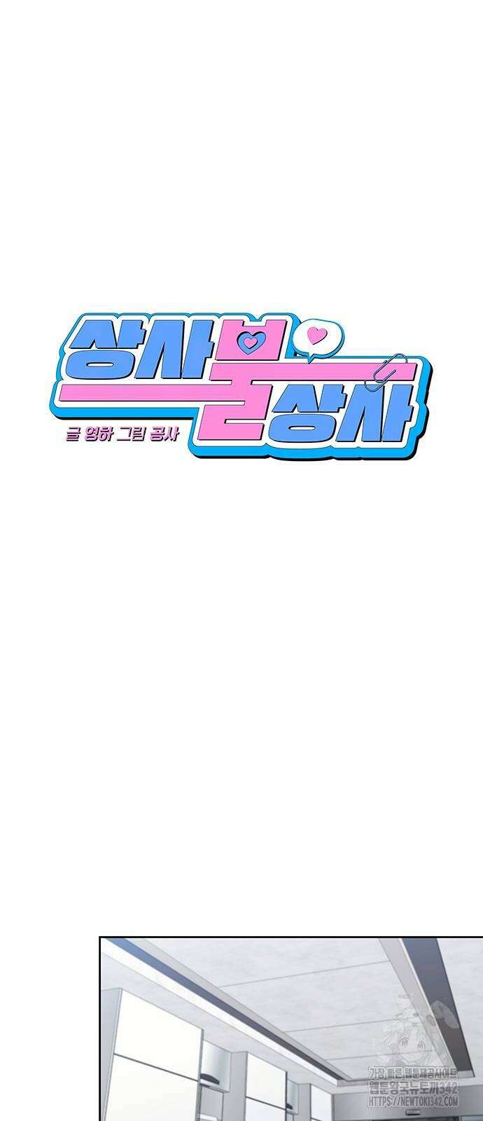상사불상사 47화 6